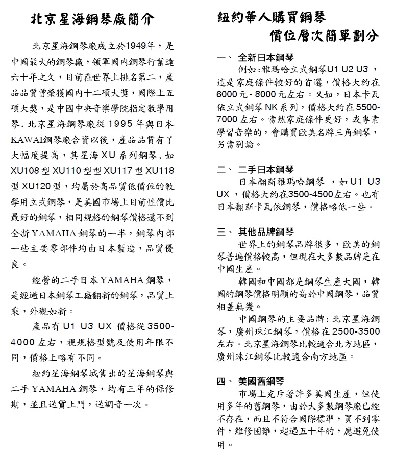星海鋼琴城-New York Piano City: 北京星海鋼琴大紐約地區縂代理，日本雅馬哈系列鋼琴，各種款式大小提琴，鋼琴調音，樂器修理；917-306-8709;