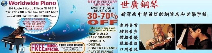 WorldWide Piano, 新澤西世廣鋼琴